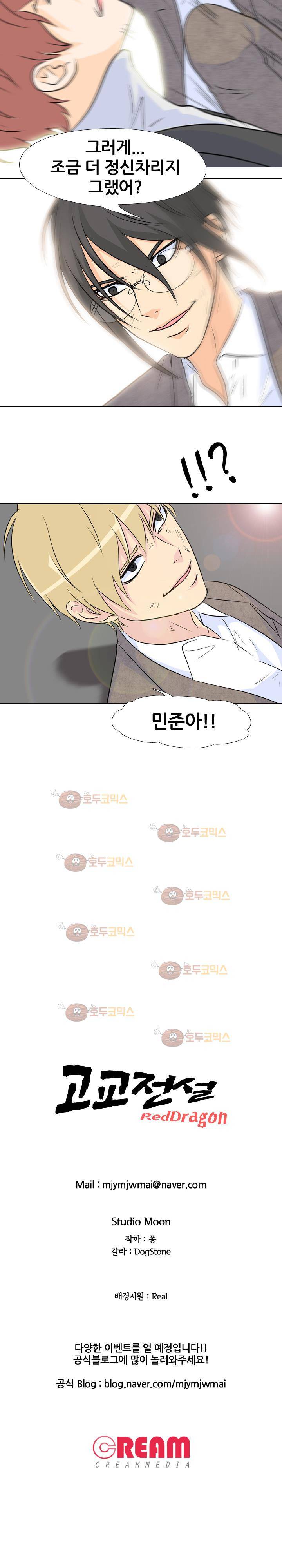 고교전설 63화 20