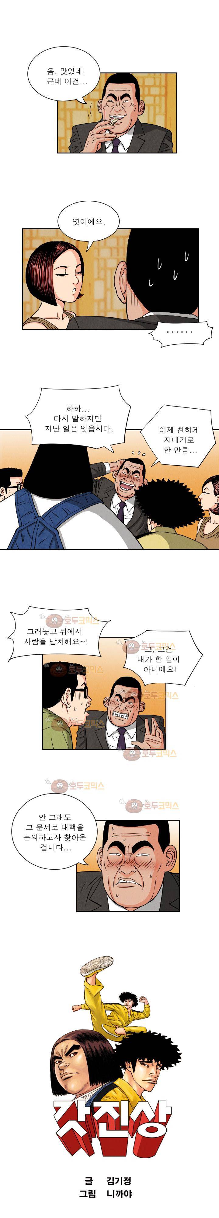 갓진상 66화 3