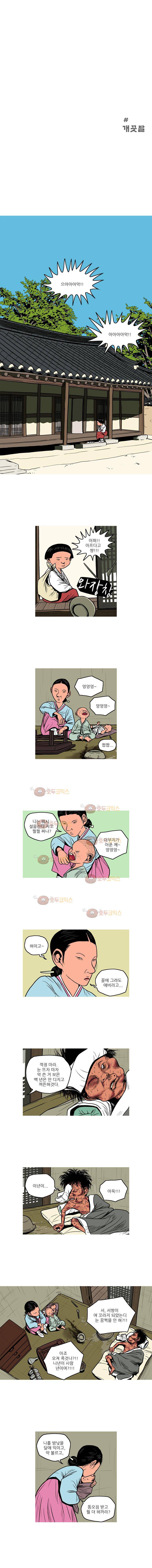 곱게 자란 자식 93화 1