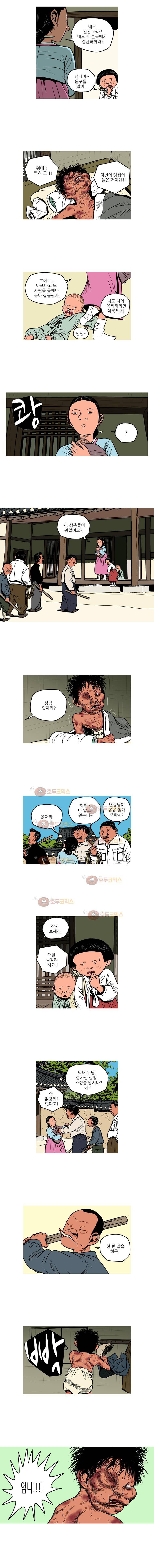 곱게 자란 자식 93화 2