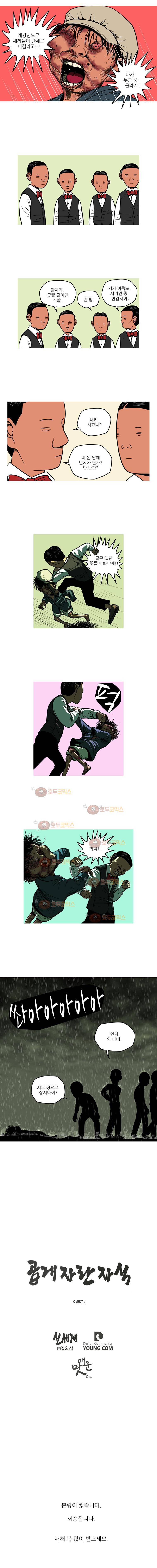 곱게 자란 자식 93화 5