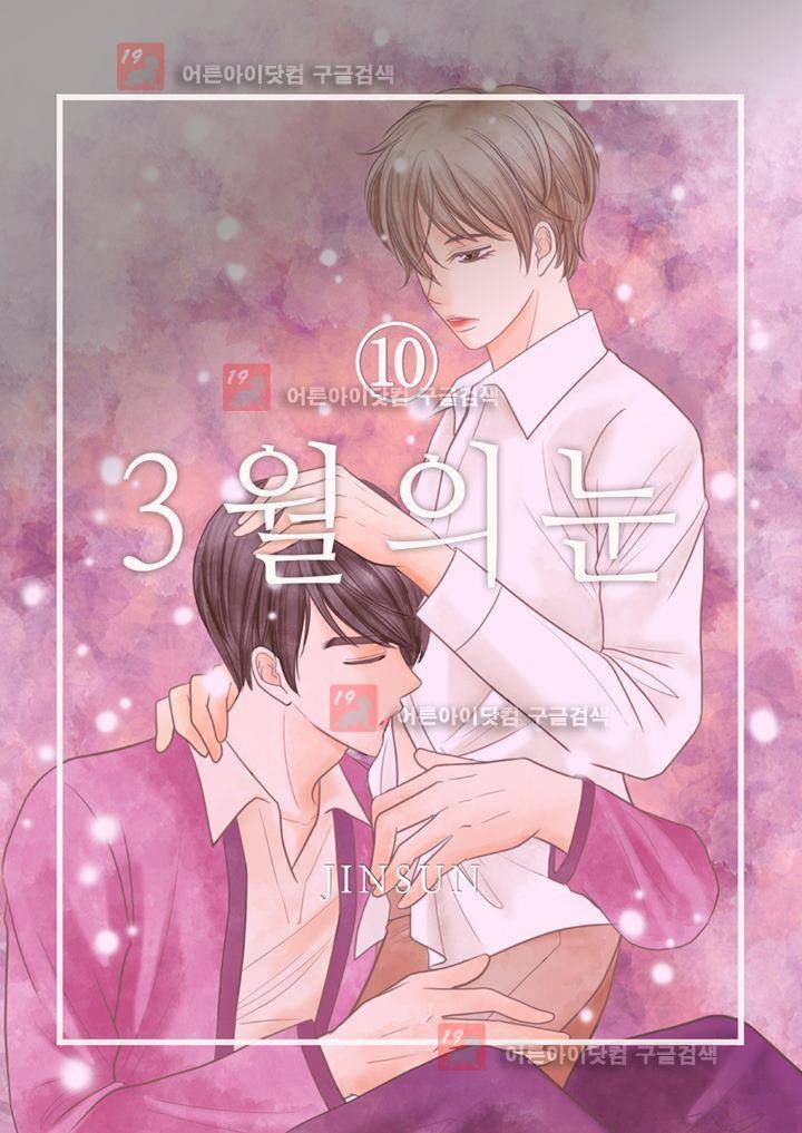 3월의 눈 10화 1