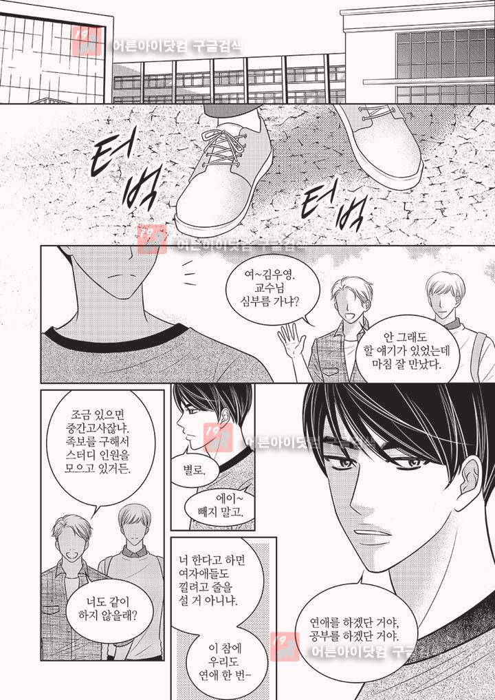 3월의 눈 10화 2