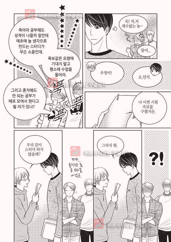 3월의 눈 10화 3