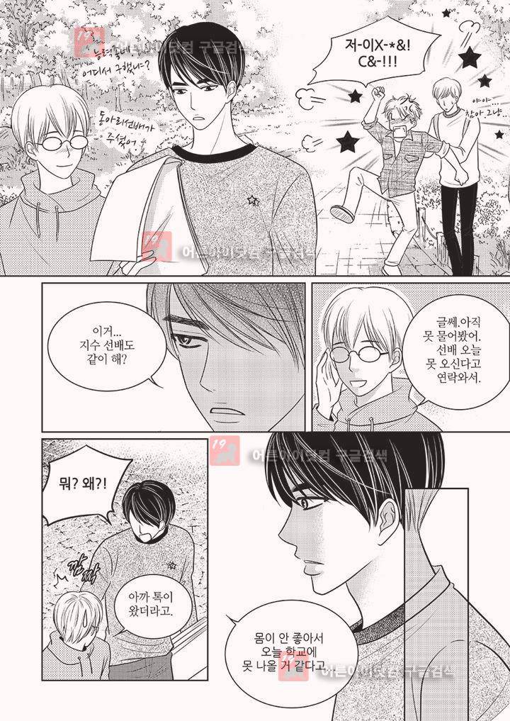 3월의 눈 10화 4