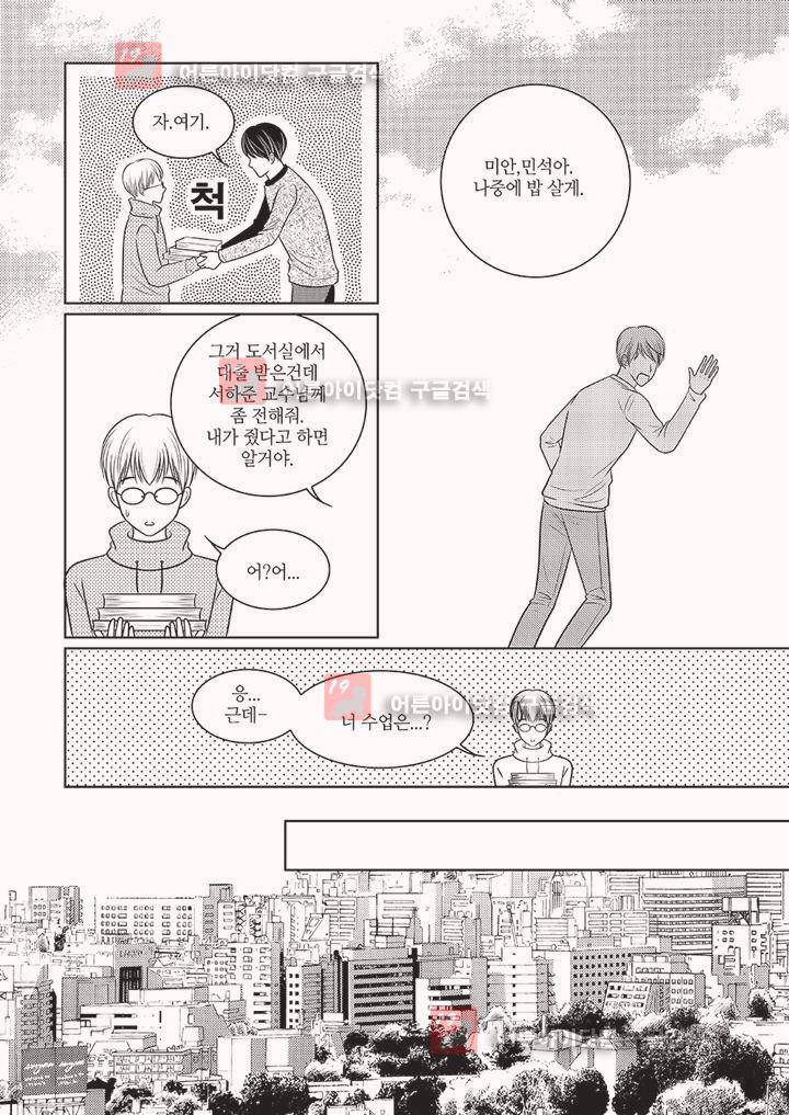 3월의 눈 10화 5