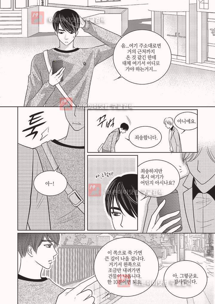 3월의 눈 10화 6
