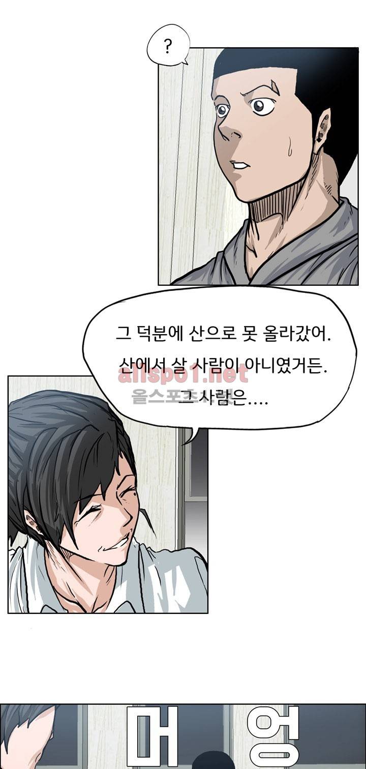 보스 인 스쿨 72화 7