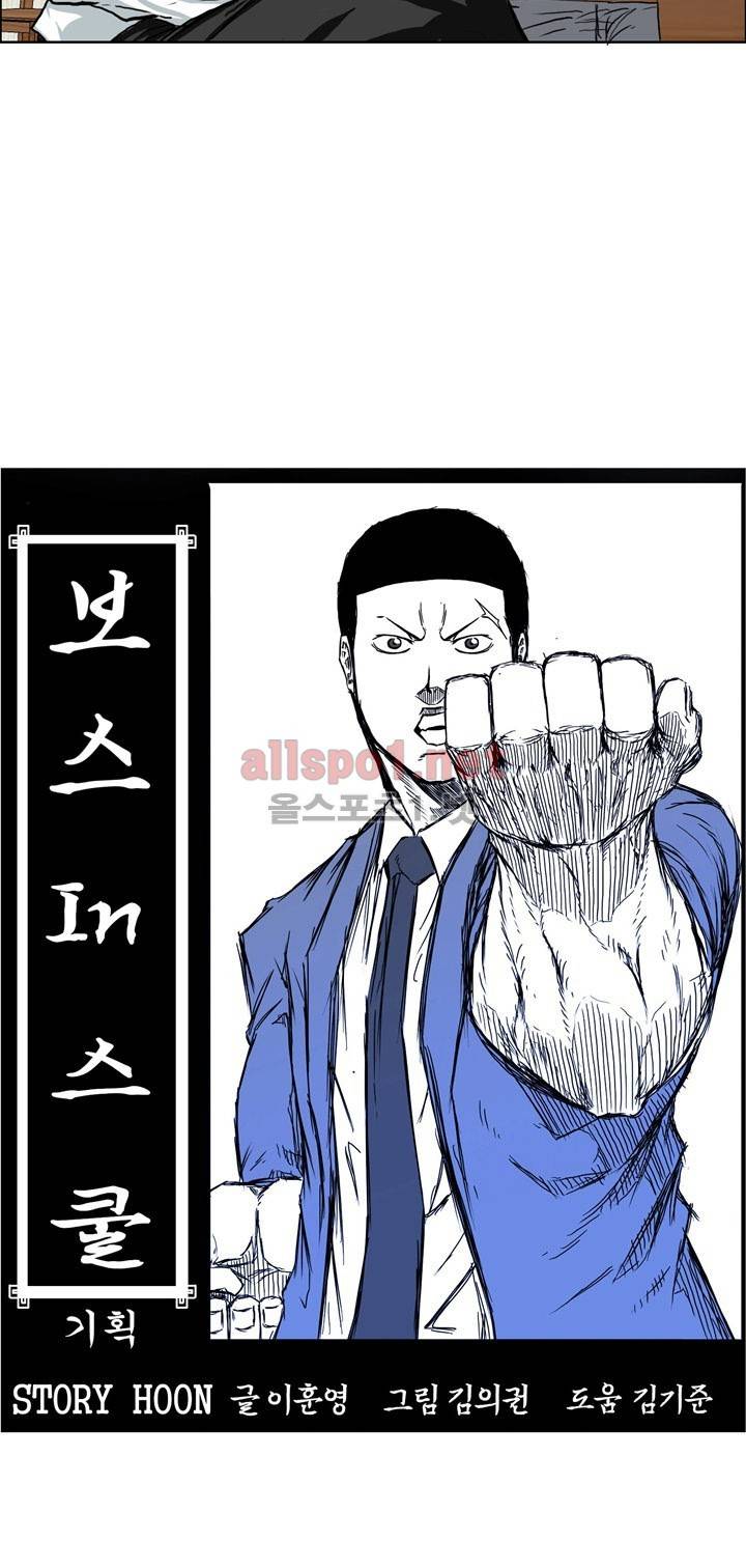 보스 인 스쿨 72화 9