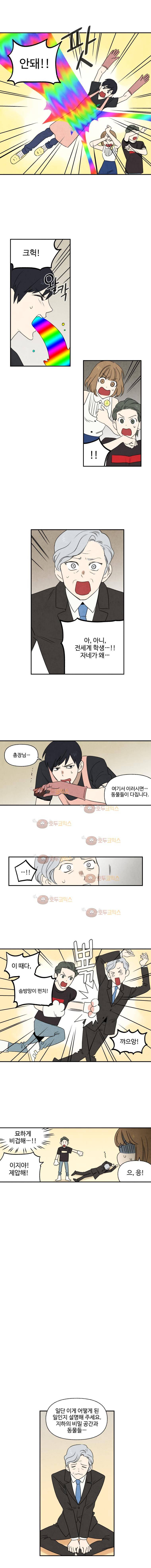 오늘의 초능력 50화 2