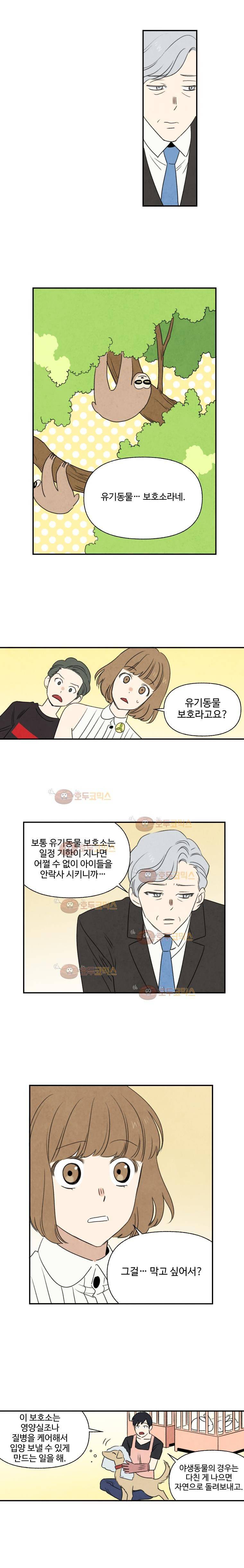 오늘의 초능력 50화 3