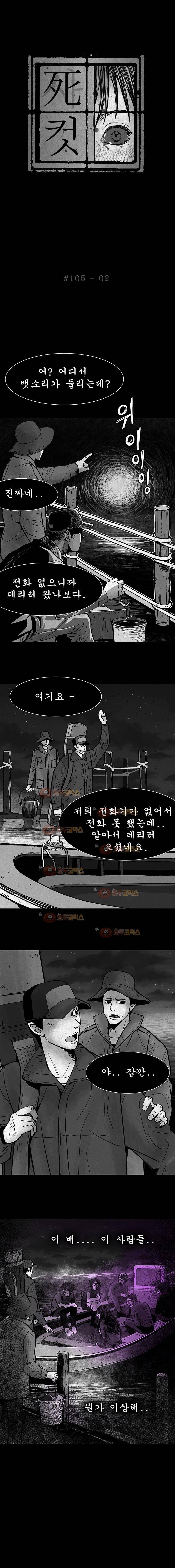 사컷 : 죽음의 소리 105화 바다낚시 3