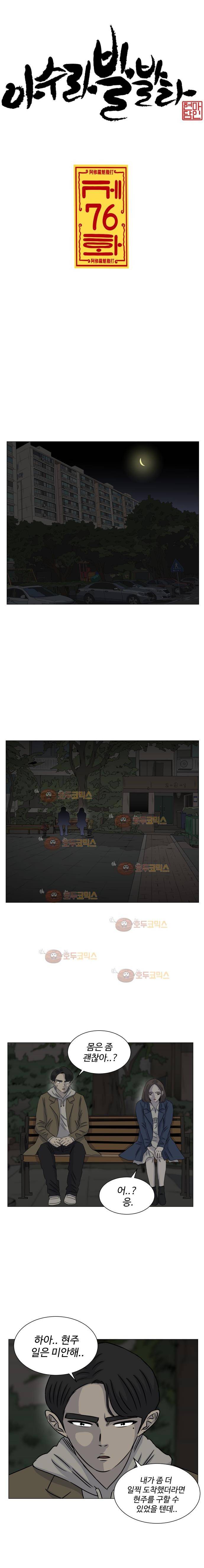 아수라발발타 76화 5