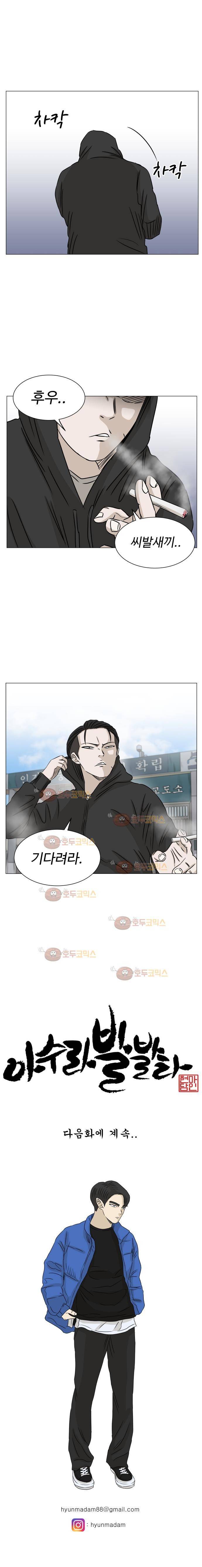 아수라발발타 76화 19