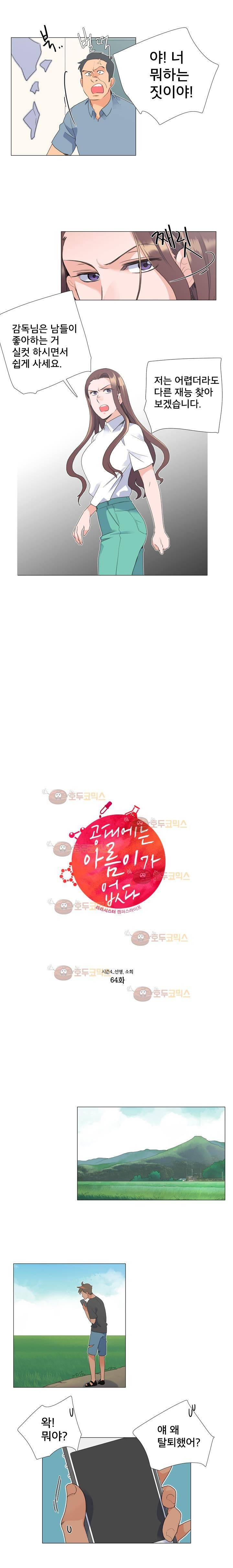 공대에는 아름이가 없다 64화 8