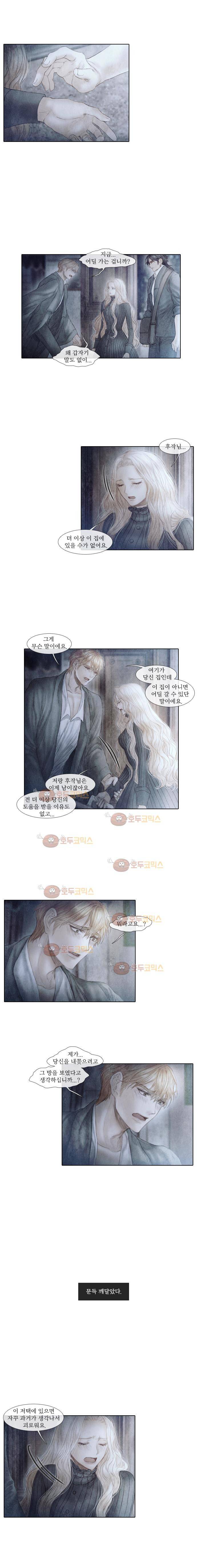 19세기말 비망록 63화 탈출(1) 2
