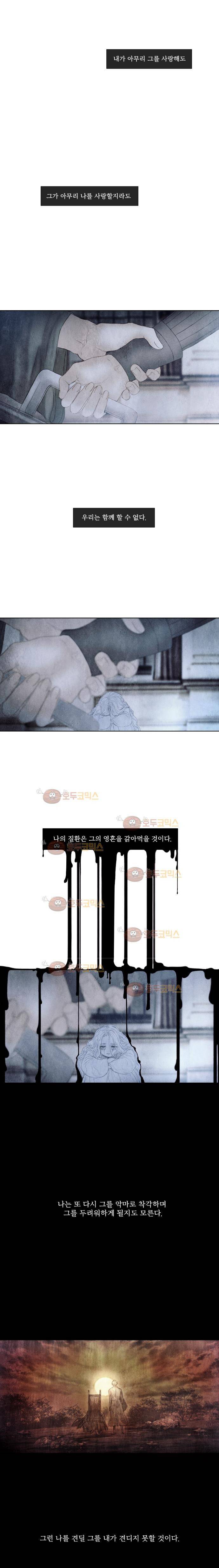 19세기말 비망록 63화 탈출(1) 3
