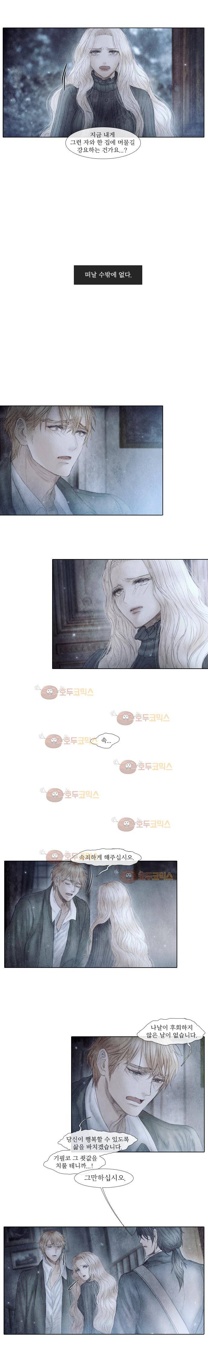 19세기말 비망록 63화 탈출(1) 6