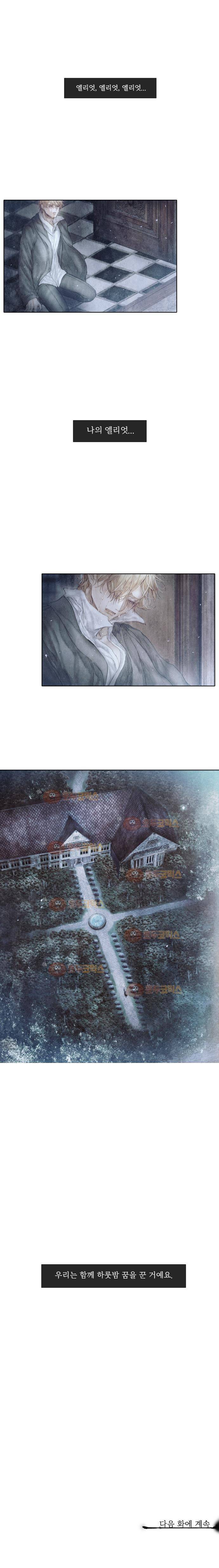 19세기말 비망록 63화 탈출(1) 10