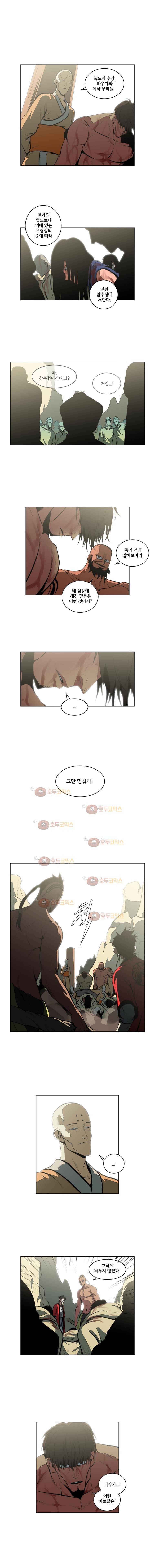 오랑캐 26화 4