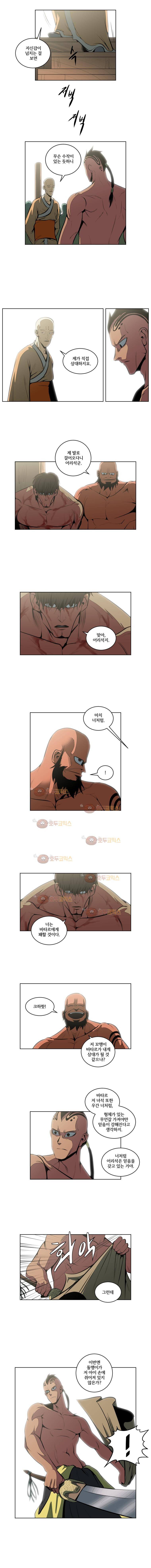 오랑캐 26화 5