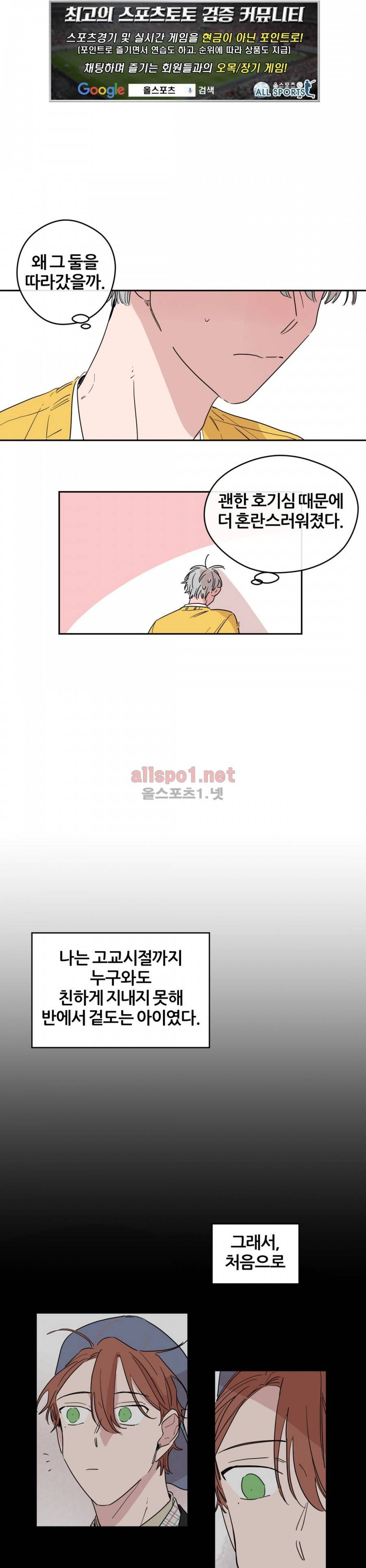 나의 엔딩, A군 10화 1