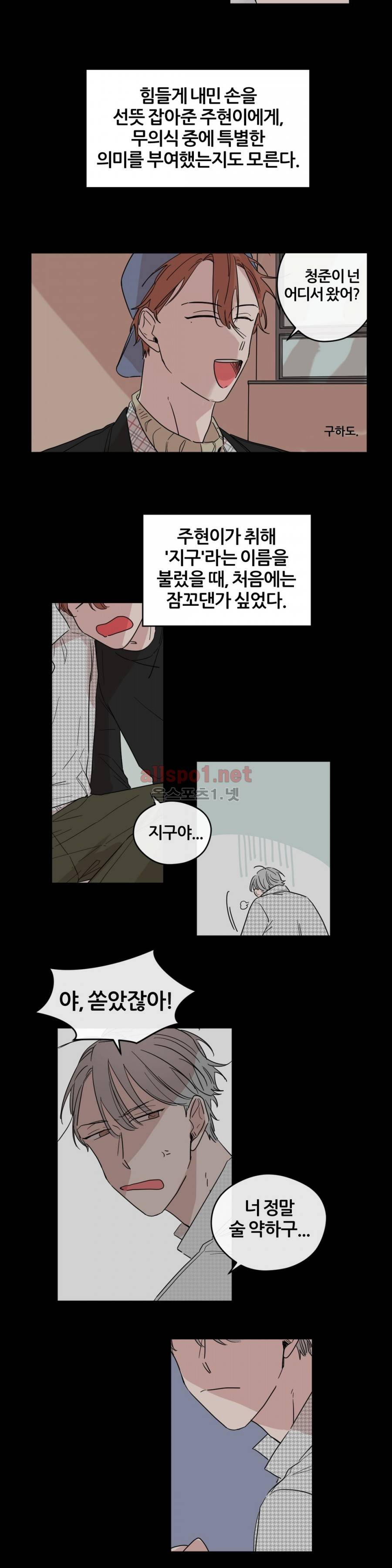 나의 엔딩, A군 10화 2