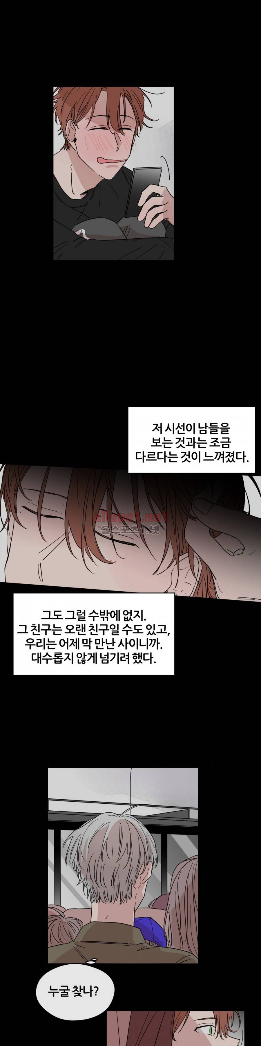 나의 엔딩, A군 10화 3