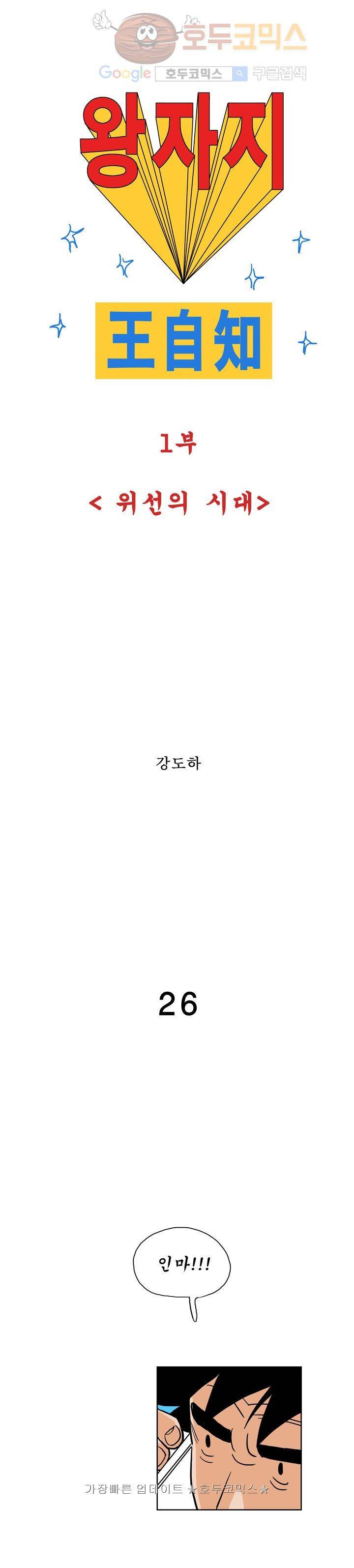 왕자지 26화 1