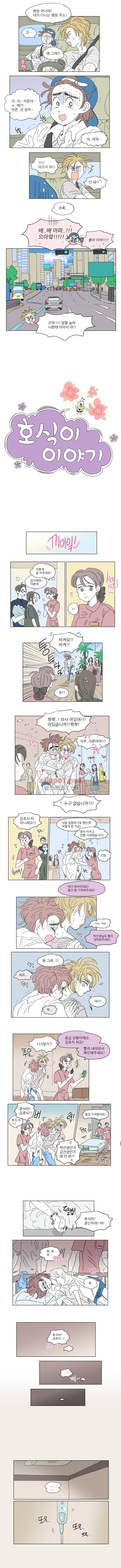 호식이 이야기 28화 2