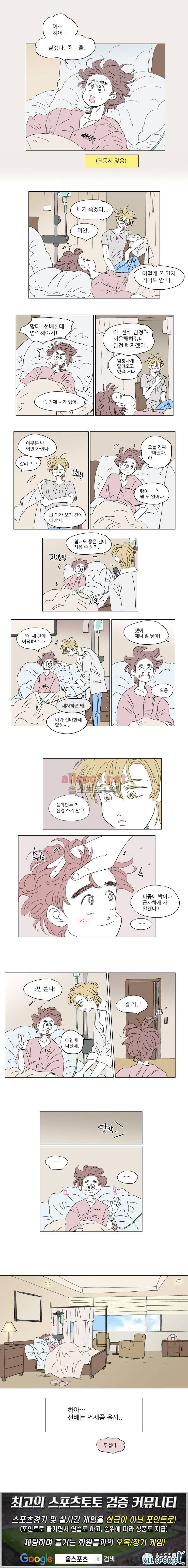 호식이 이야기 28화 3