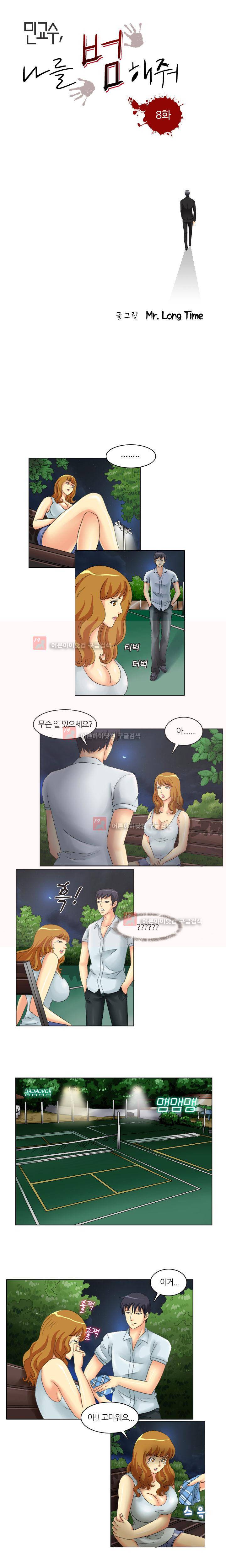 민교수 나를 범해줘 8화 1