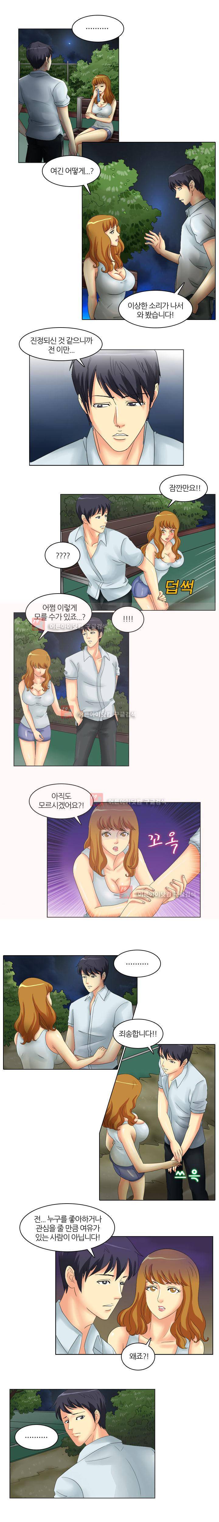 민교수 나를 범해줘 8화 2