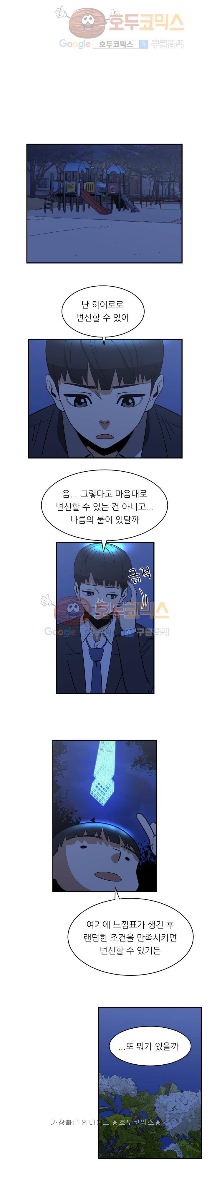 히어로의 마음 16화 1