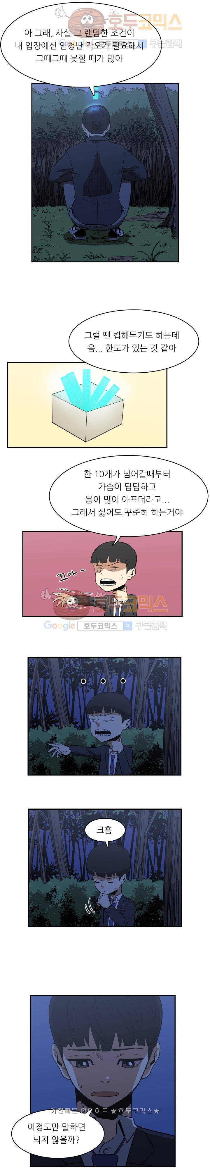 히어로의 마음 16화 2