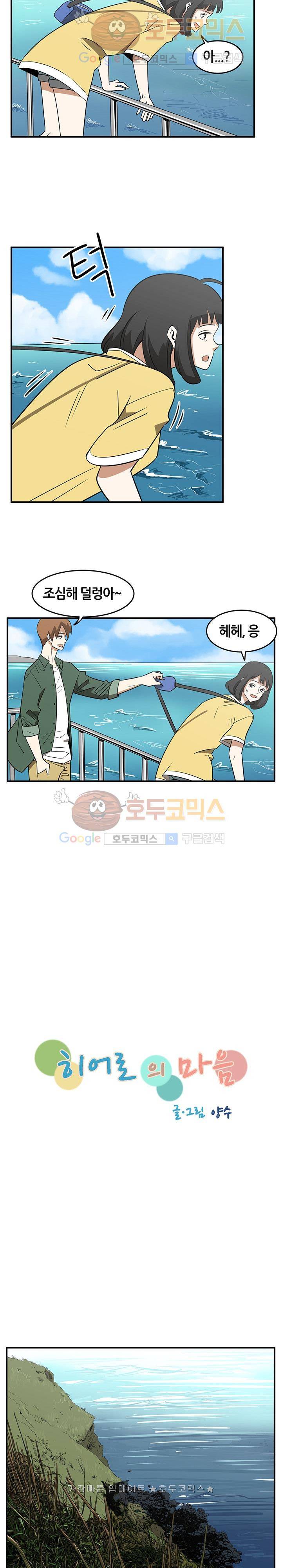 히어로의 마음 26화 3