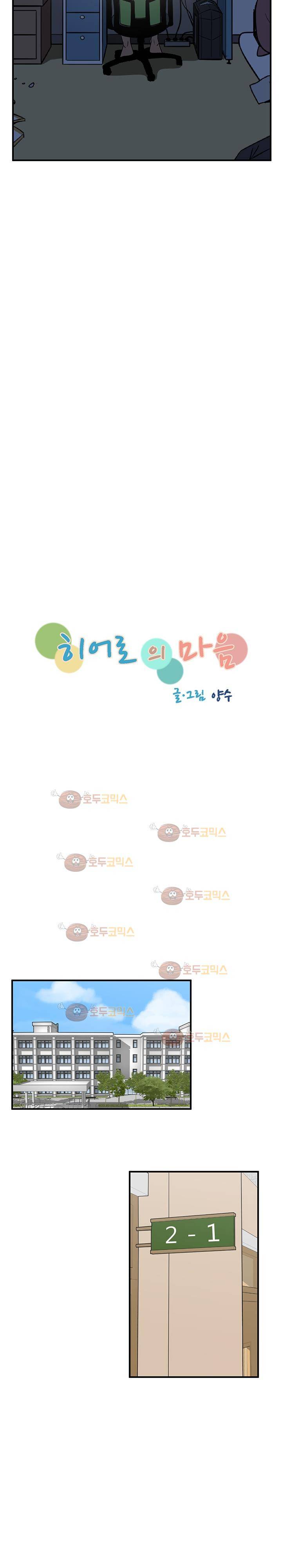 히어로의 마음 35화 5