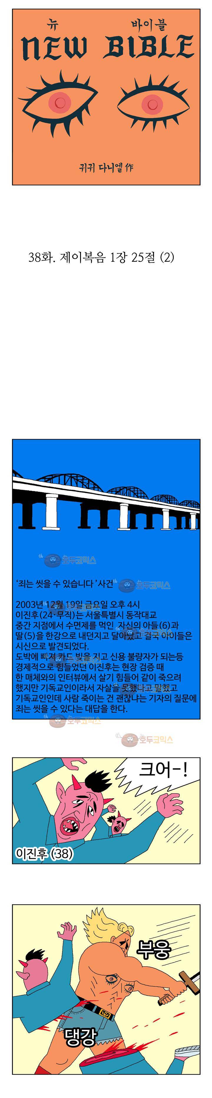 뉴바이블 38화 제이복음 1장 25절 (2) 2