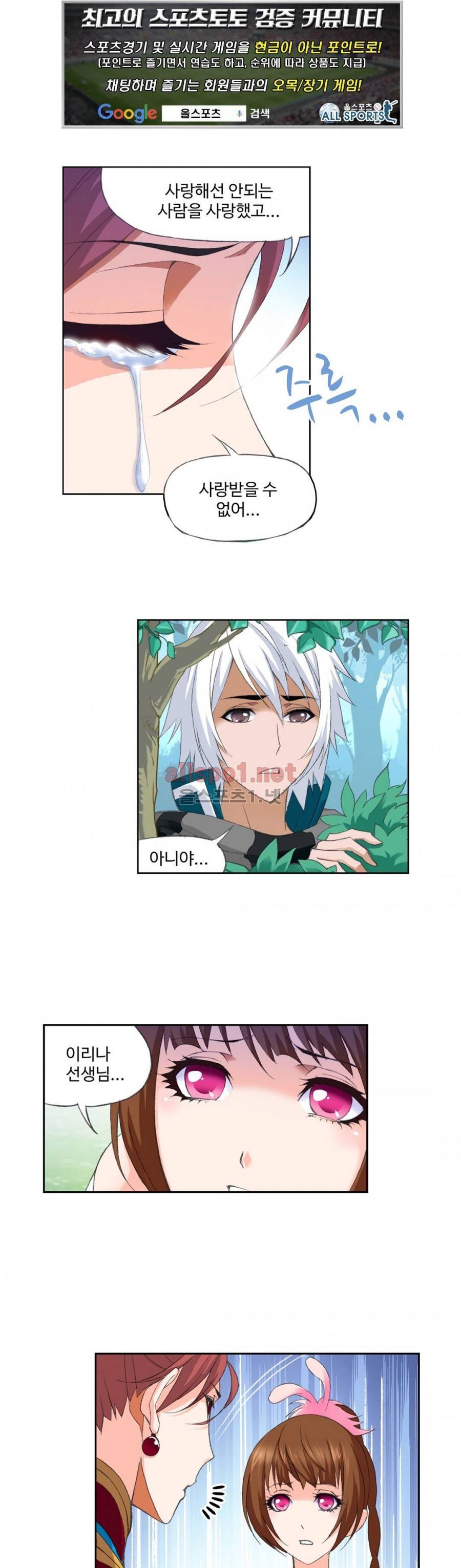 엘피스 전기: SOUL LAND 151화 1