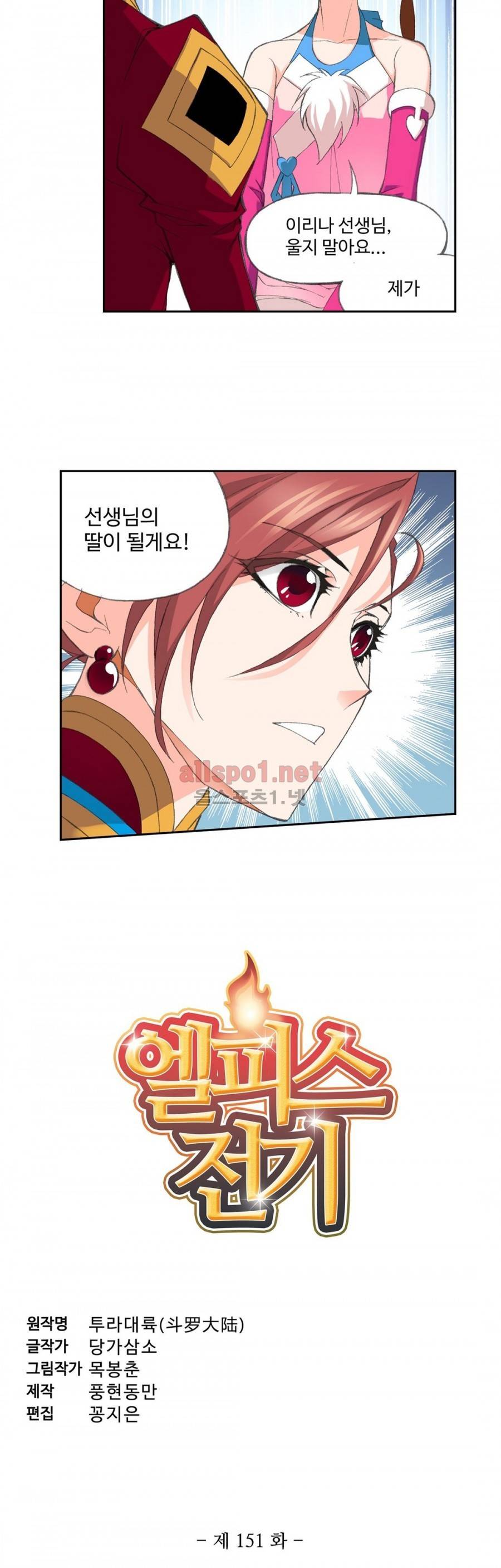 엘피스 전기: SOUL LAND 151화 2