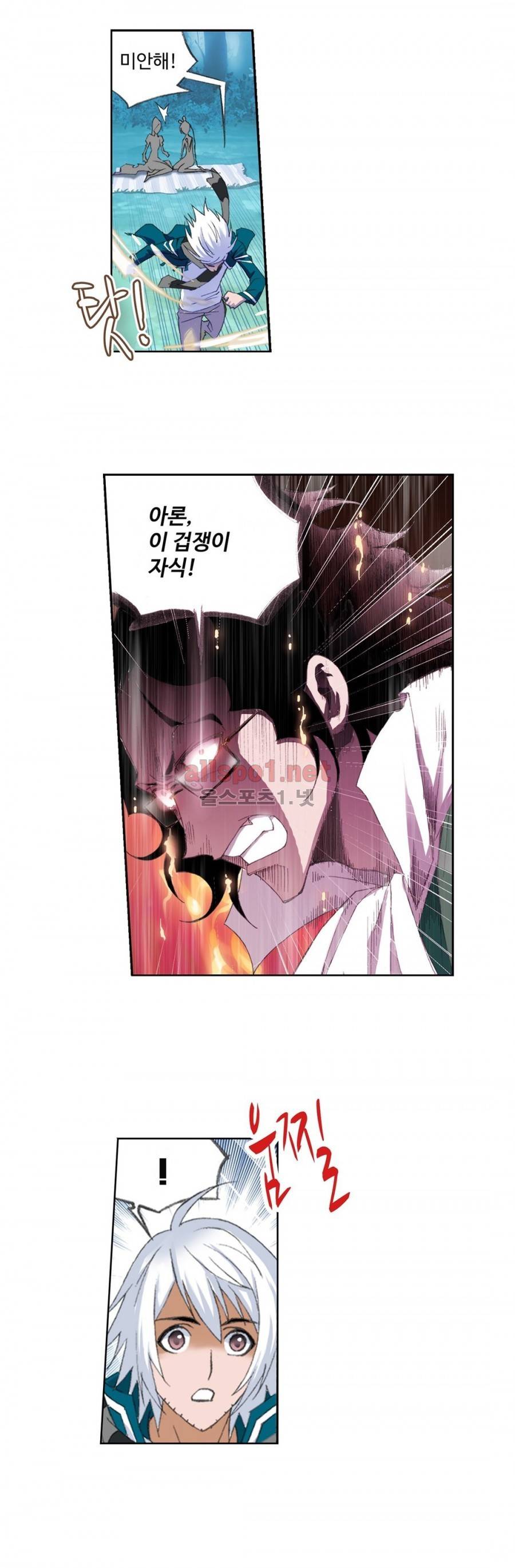 엘피스 전기: SOUL LAND 151화 9