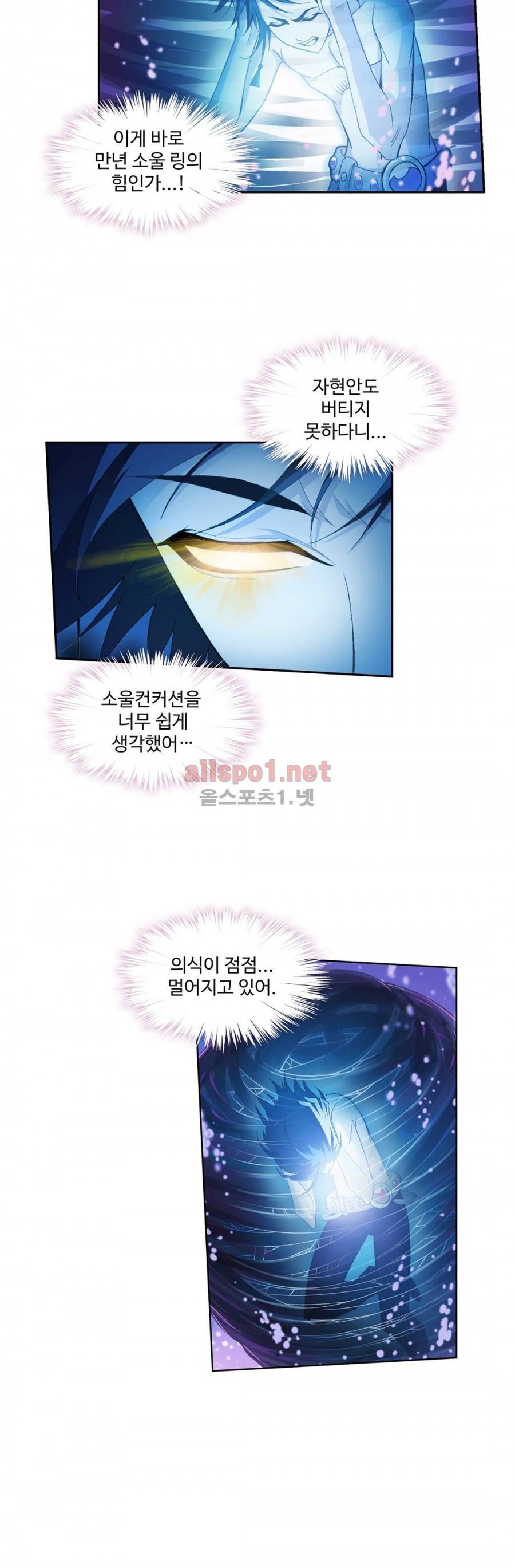 엘피스 전기: SOUL LAND 151화 15