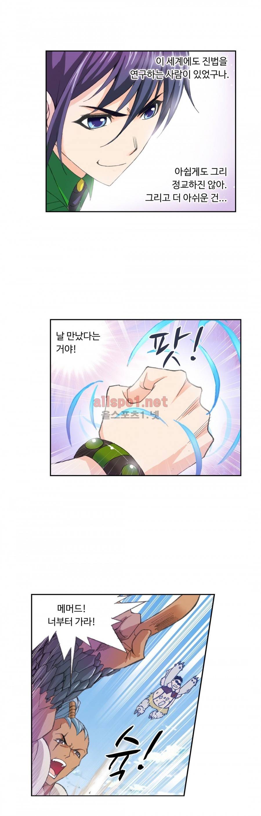 엘피스 전기: SOUL LAND 161화 4