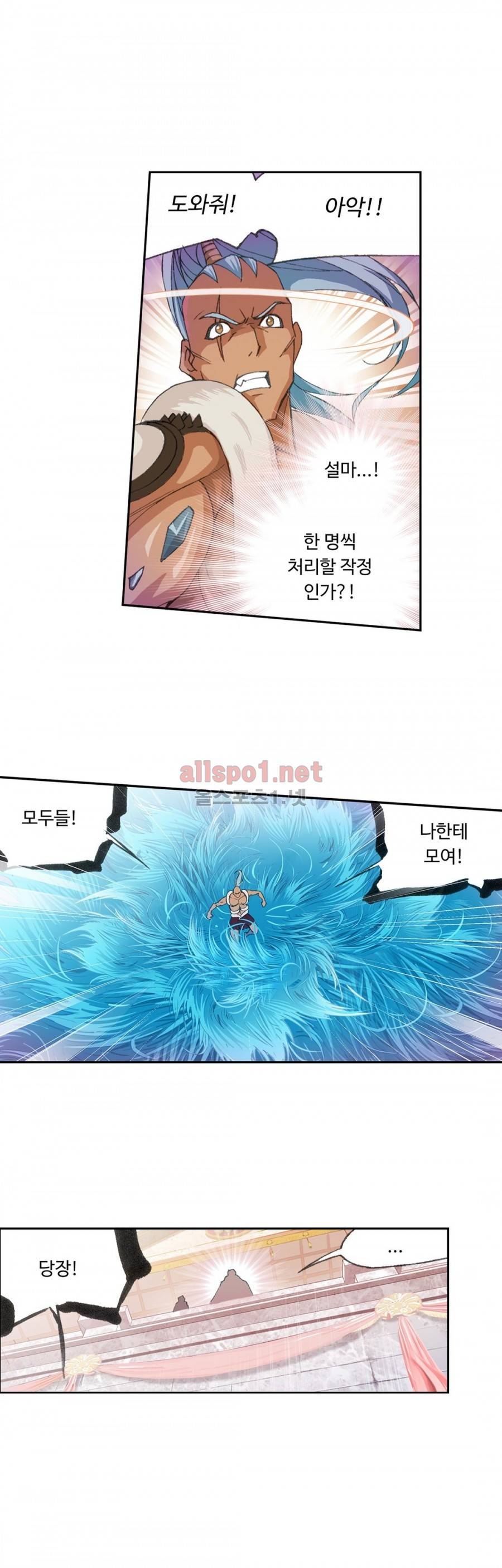 엘피스 전기: SOUL LAND 161화 20