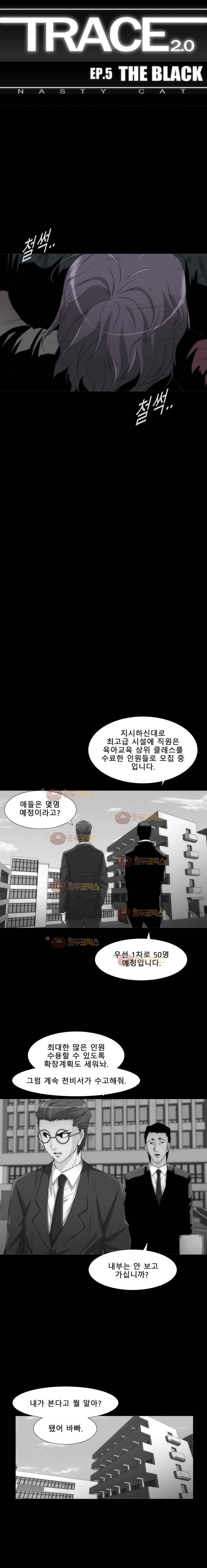 트레이스 더 블랙 19화 1