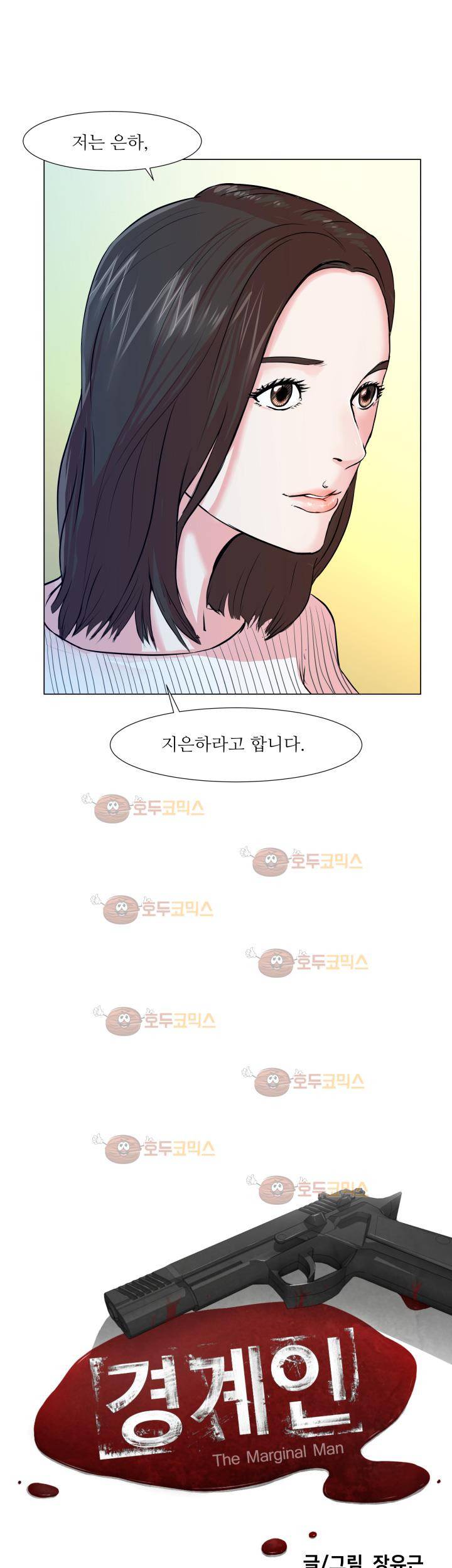 경계인 6화 3