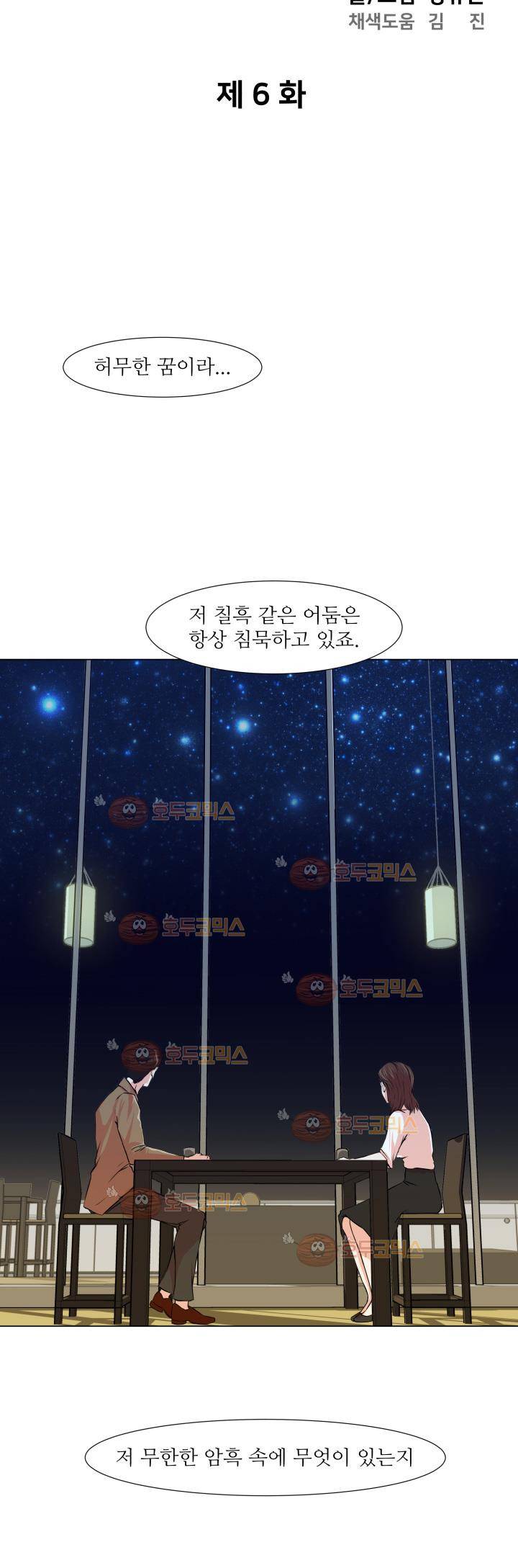 경계인 6화 4