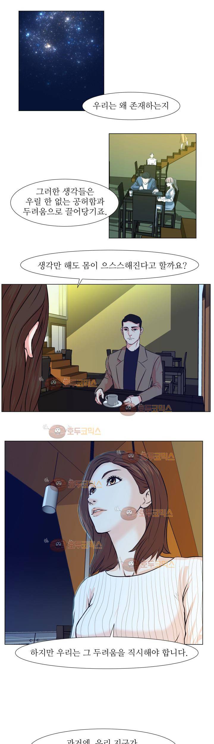 경계인 6화 5