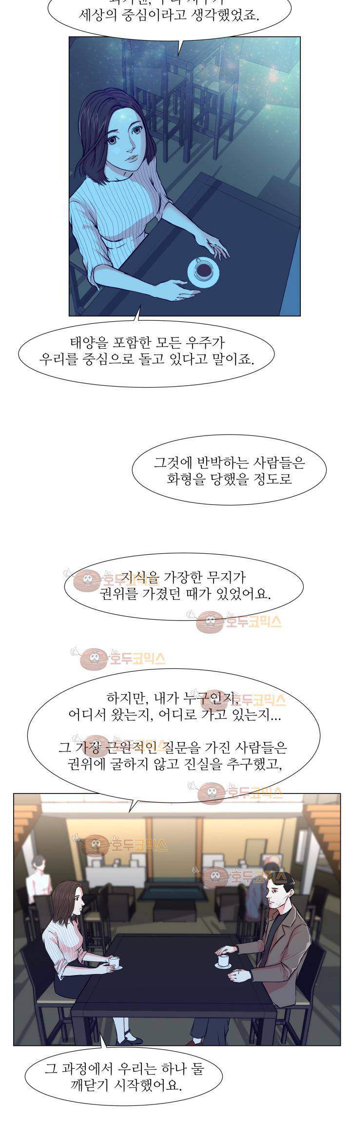 경계인 6화 6