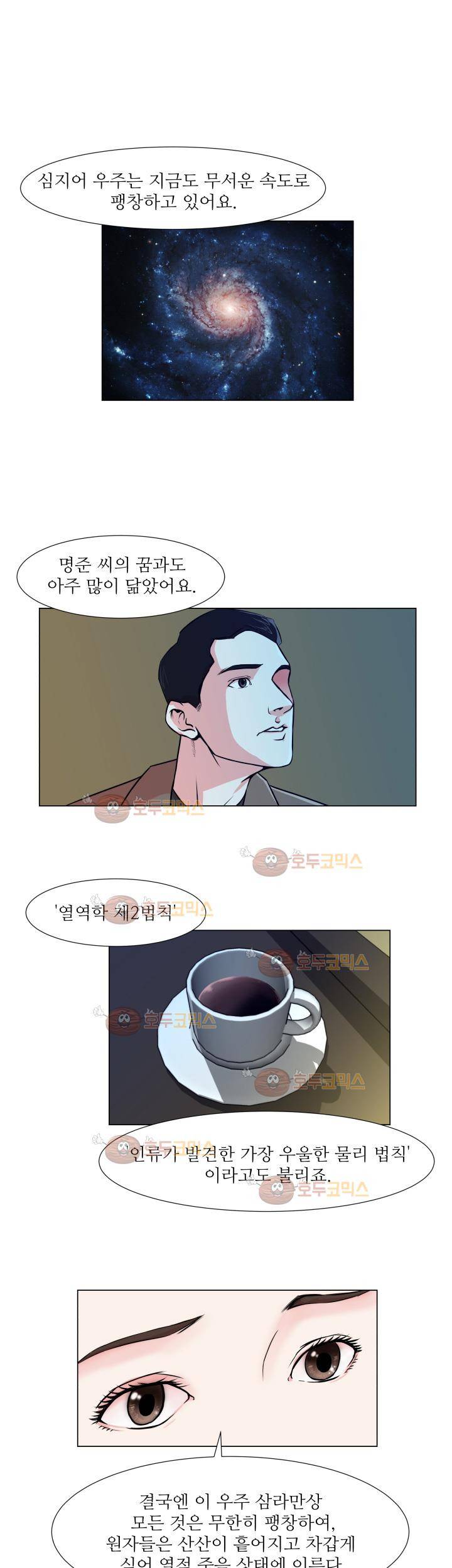 경계인 6화 8